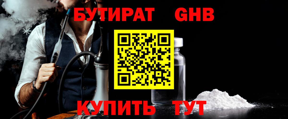 Бутират  БУТИРАТ 1.4BDO  Вход с VPN  Тула 