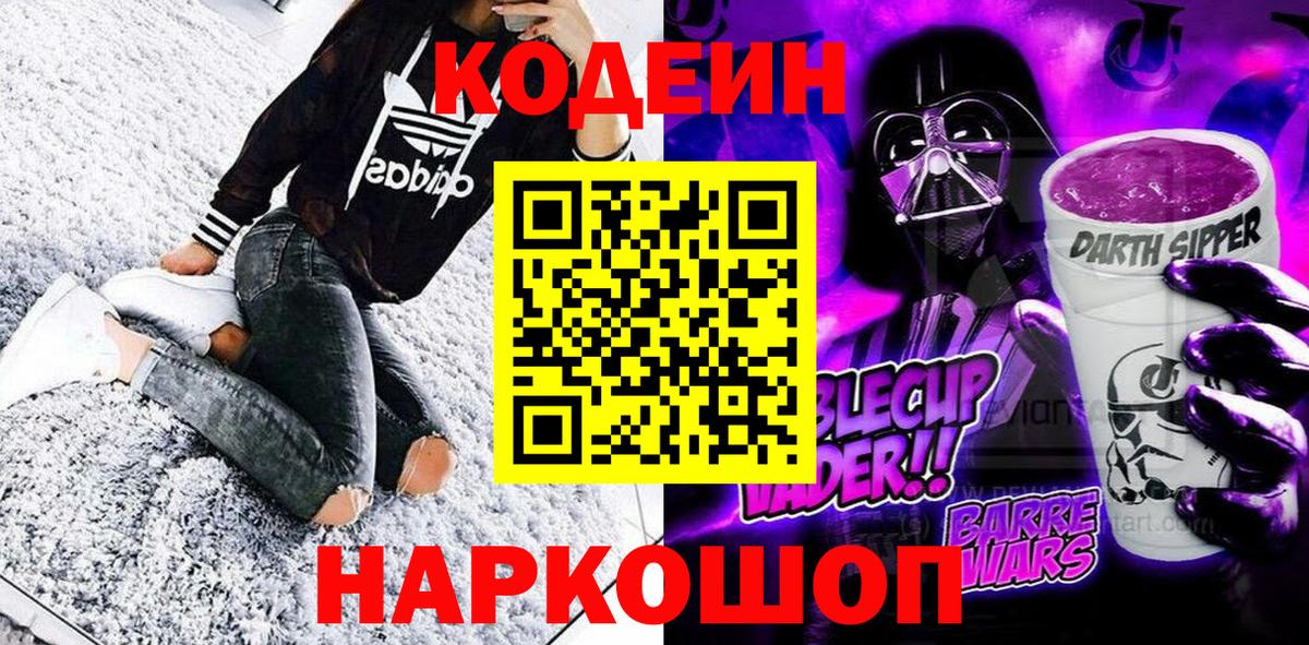 наркотики  Вход с VPN  Тула  Кодеиновый сироп Lean Purple Drank 