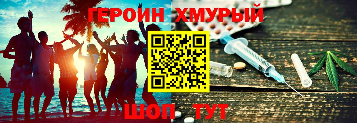 Героин  Героин хмурый  Вход с VPN  Тула 