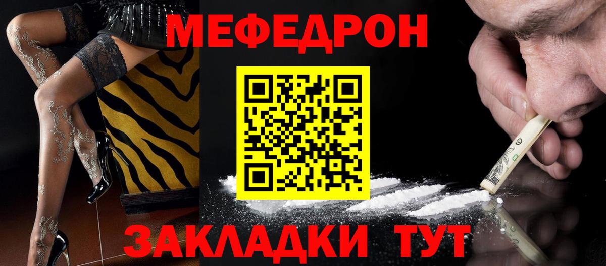 МЯУ-МЯУ мяу мяу  Меф  Тула  Вход с VPN 